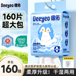 德佑洗脸巾壁挂式婴儿绵柔巾擦脸巾悬挂式洁面巾非棉柔巾加大款