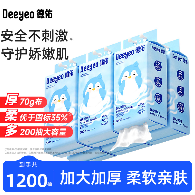 德佑婴儿绵柔巾一次性洗脸巾壁挂式擦脸巾悬挂洁面巾非棉柔巾6提