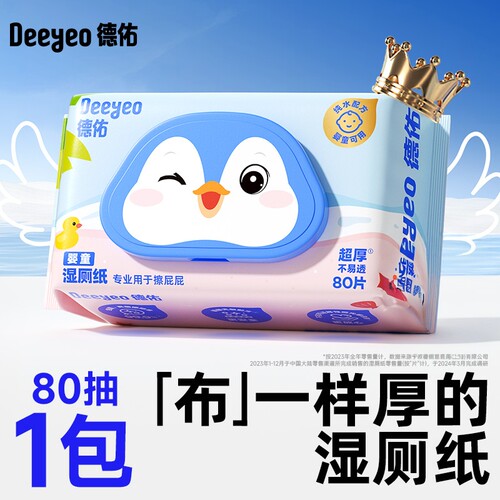 德佑王牌湿厕纸加大加厚80抽