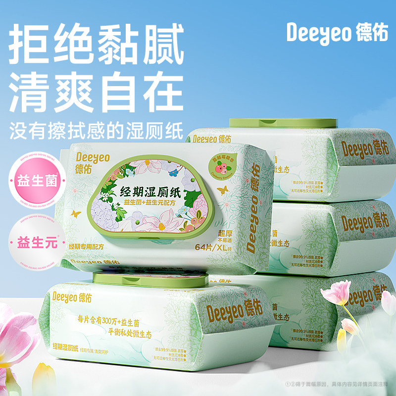 德佑湿厕纸私处湿巾女专用益生菌洁阴厕纸便携杀菌经期可擦拭湿巾,洗护清洁剂/卫生巾/纸/香薰,湿厕纸,淘宝优惠券,粉丝福利购,淘宝优惠卷