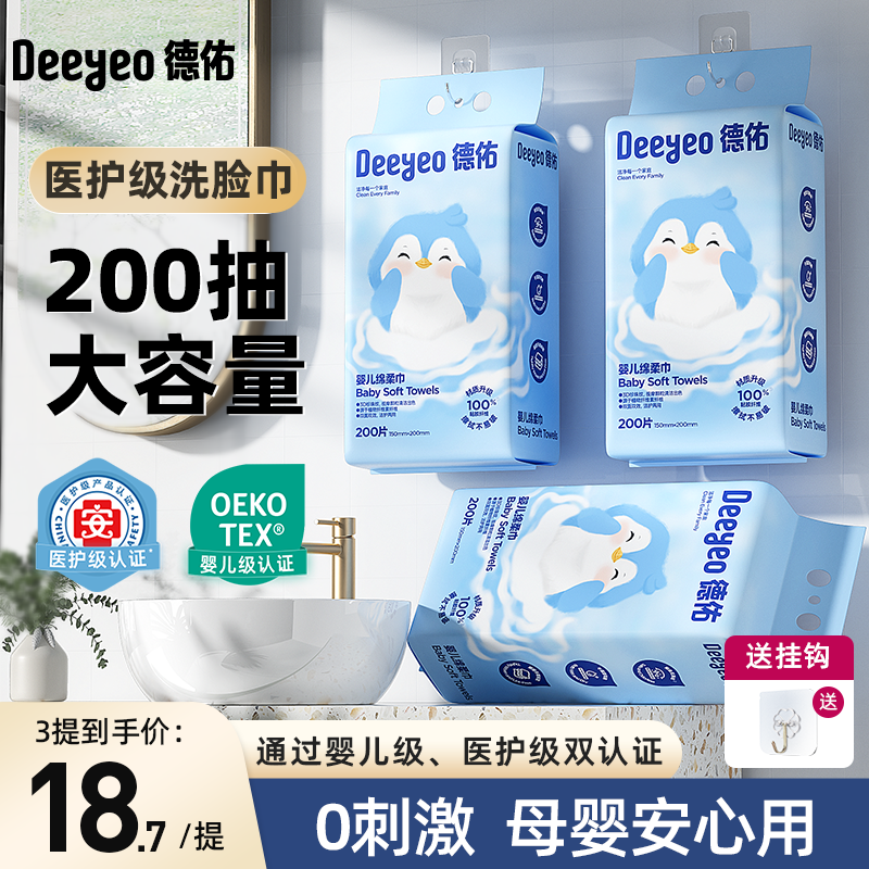 【婴儿医护洗脸巾】德佑壁挂柔巾