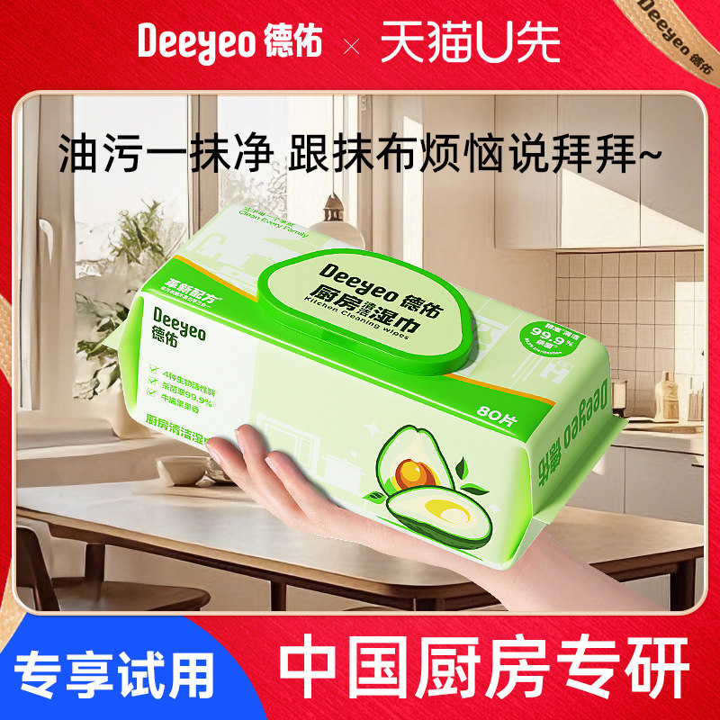 【U先】德佑厨房湿巾纸家用油烟机清洁强力去油污湿纸巾加大加厚,洗护清洁剂/卫生巾/纸/香薰,厨房湿巾,淘宝优惠券,粉丝福利购,淘宝优惠卷