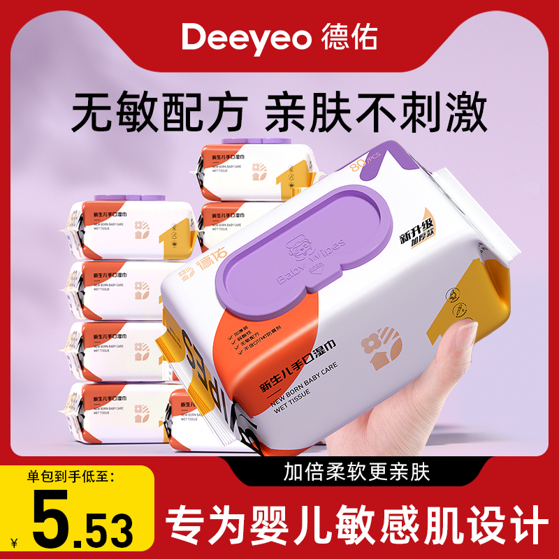 德佑嬰兒濕巾紙大包裝寶寶手口屁專用濕紙巾家庭實惠裝抽取式特價_deeyeo德佑洗護旗艦店_嬰童用品