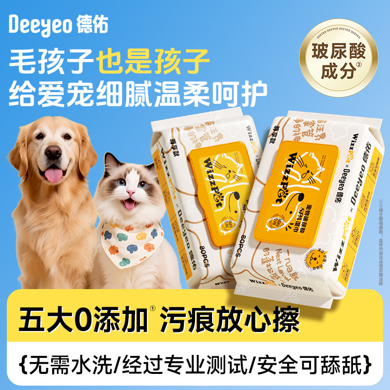 【顺手买】德佑宠物湿巾猫狗兔子专用顺毛不打结擦脚擦屁股去耳螨