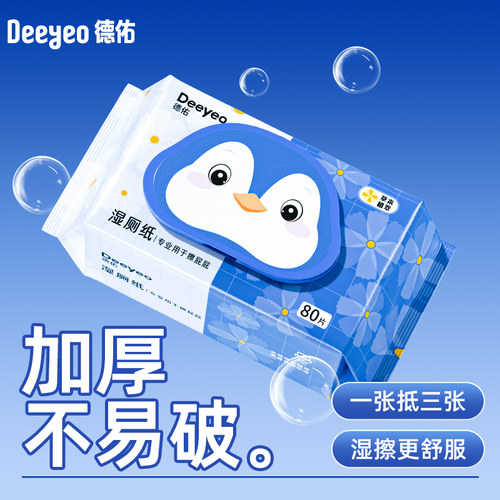 德佑湿厕纸加大加厚&舒适更温和