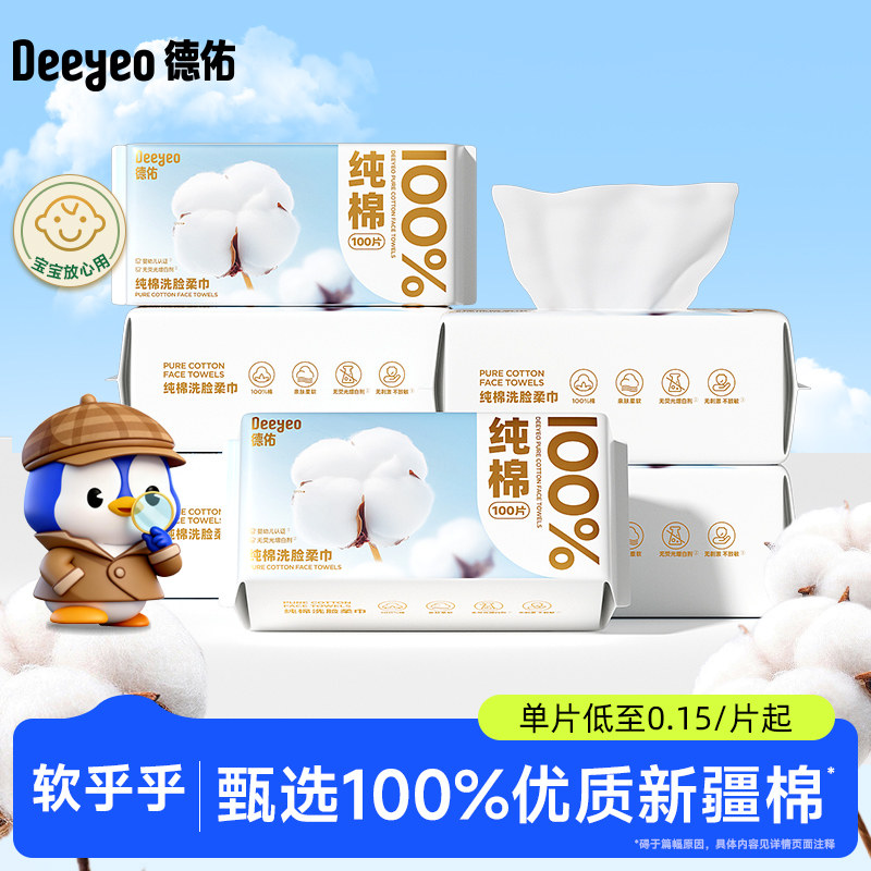 德佑纯棉洗脸巾一次性棉柔巾抽取式卸妆壁挂式婴儿洁面巾官方正品图片