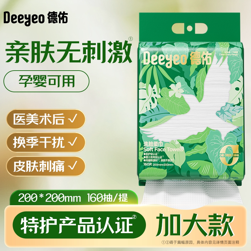 德佑一次性洗脸巾加大加厚不掉毛家用擦脸巾非棉柔巾官方图片