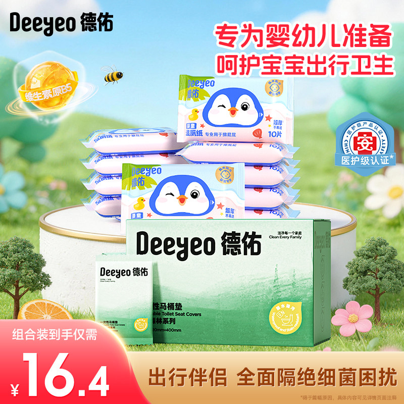 德佑湿厕纸便携小包厕所湿厕纸一次性马桶垫独立包装马桶坐垫套装,洗护清洁剂/卫生巾/纸/香薰,湿厕纸,淘宝优惠券,粉丝福利购,淘宝优惠卷