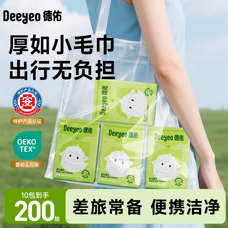 德佑洗脸巾旅游出差必备便携柔巾图片