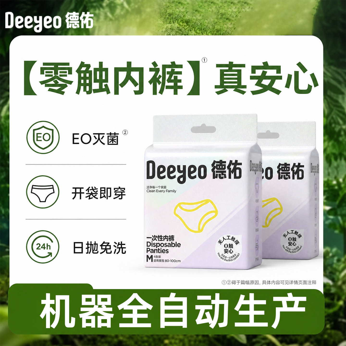 德佑一次性内裤女款月子产妇旅行出差EO灭菌免洗日抛裤三角宿舍