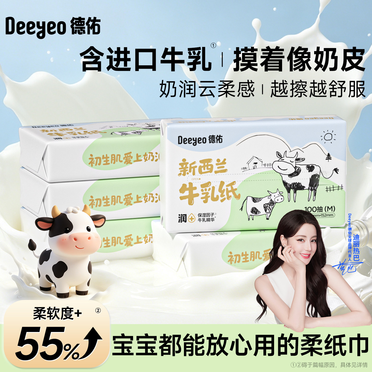 德佑牛乳纸宝宝专用擦拭细腻柔软图片