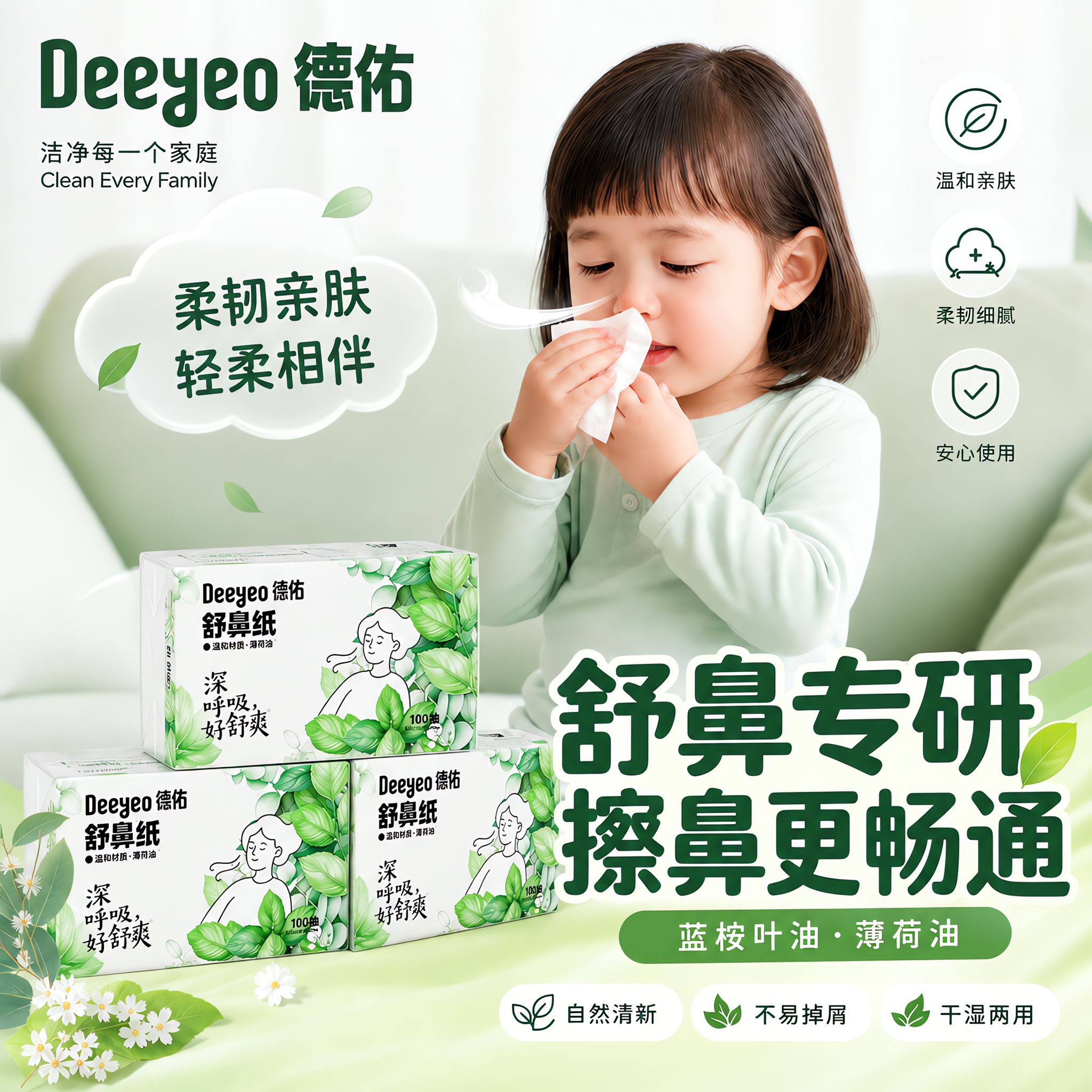 德佑乳霜纸擦鼻涕专用纸巾云柔纸巾亲肤抽纸软质清凉舒通鼻100抽