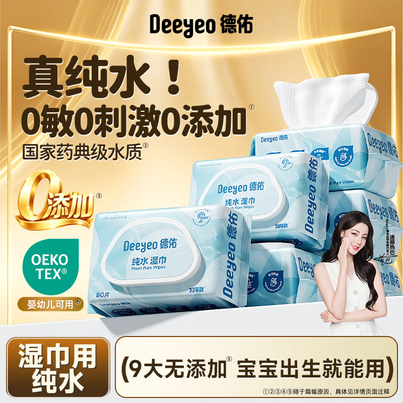 德佑无添加婴幼湿巾4倍高含液量图片