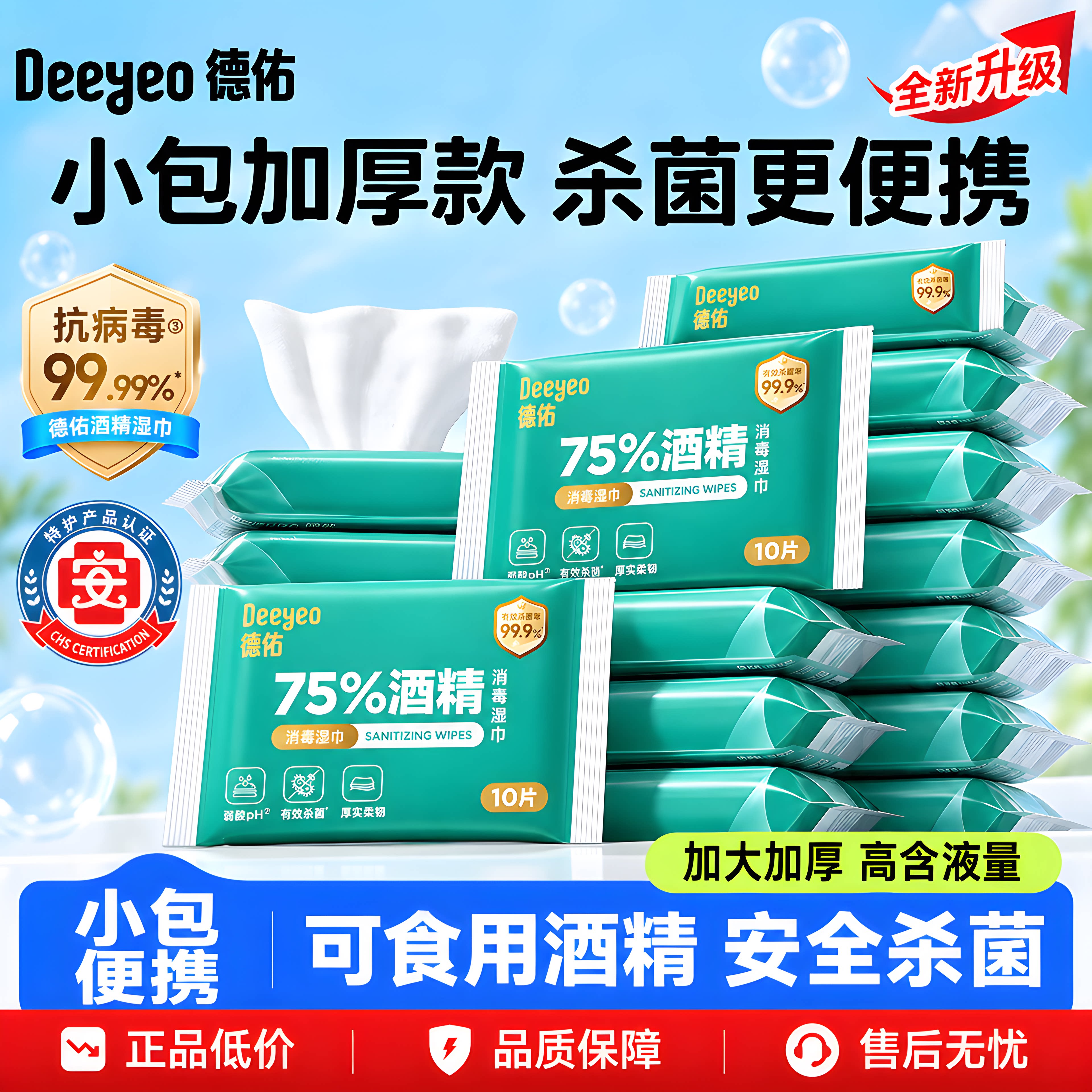 德佑酒精湿巾便携小包湿巾纸一次性免洗杀菌消毒清洁旅行办公家用