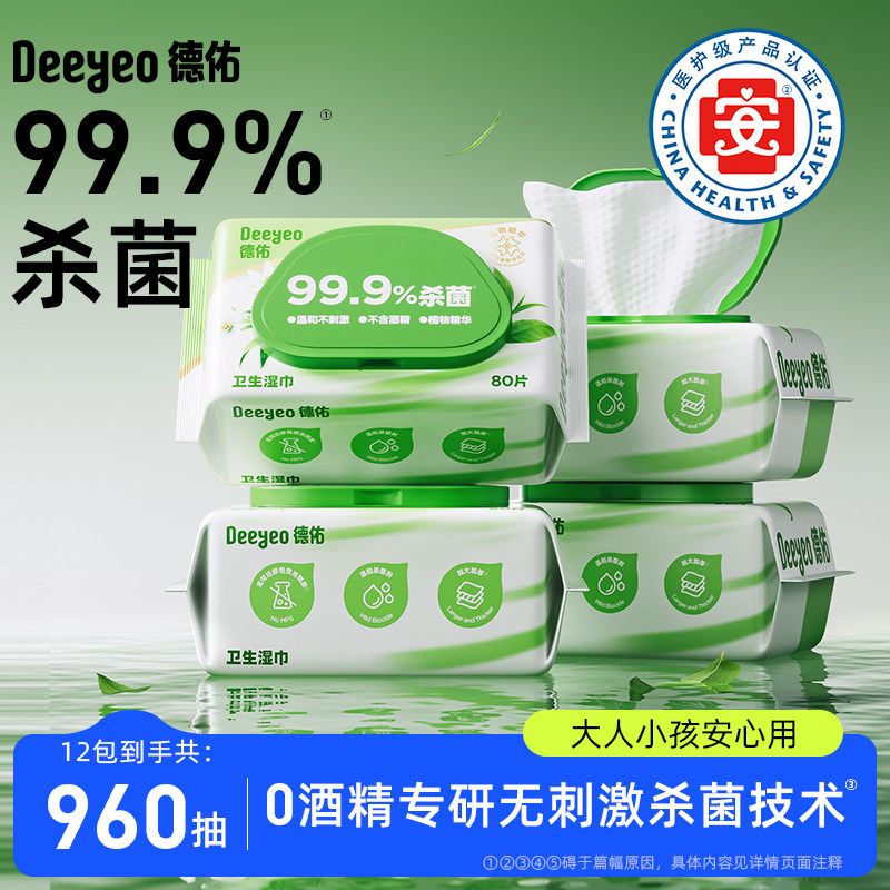 德佑杀菌草本湿巾大包加厚清洁卫生湿巾家庭实惠装无酒精湿巾80抽 - deeyeo德佑洗护旗舰店出品