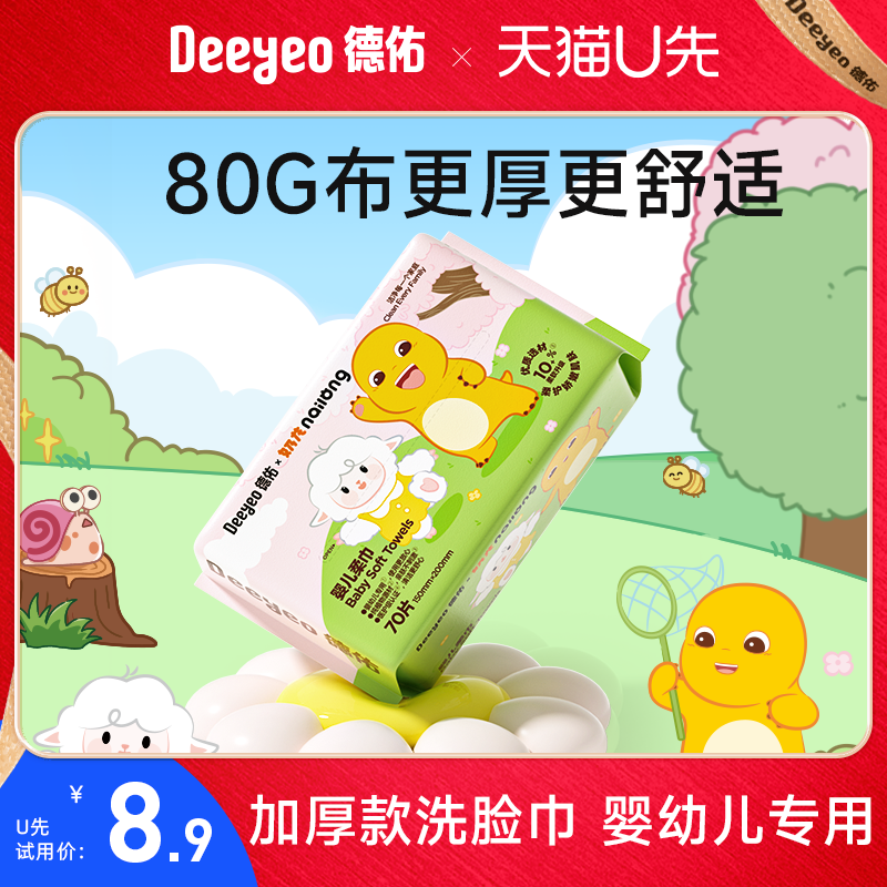 德佑加厚款洗脸巾绵柔巾擦脸巾