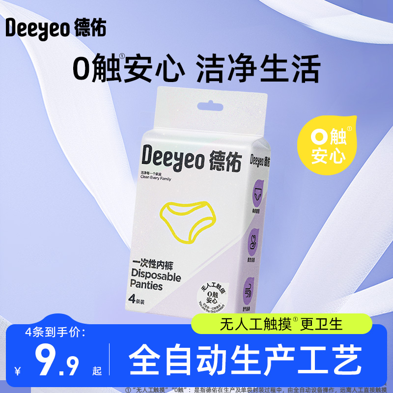 德佑一次性内裤女款月子产妇4条