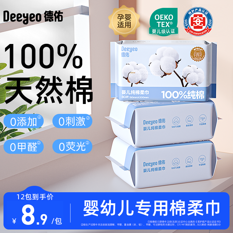 德佑100%全棉柔巾婴儿专用干湿两用一次性纯棉洗脸巾擦脸巾洁面