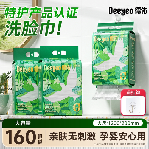 德佑壁挂式洗面巾一次性洗脸巾非纯棉柔巾官方旗舰店正品加大加厚