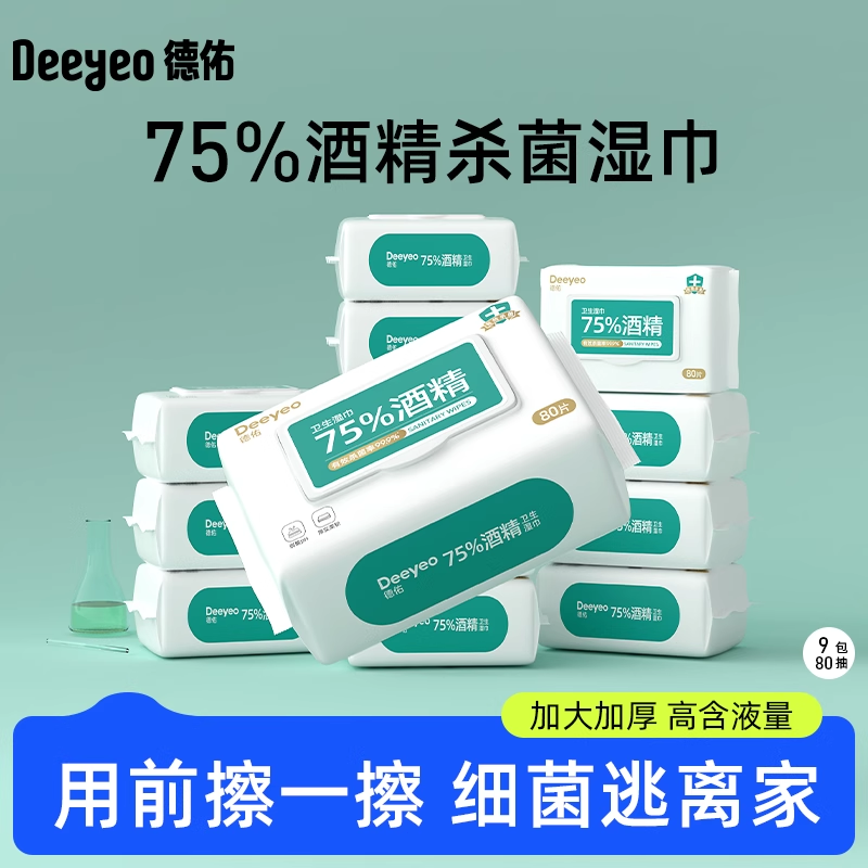 德佑75度杀菌酒精湿巾