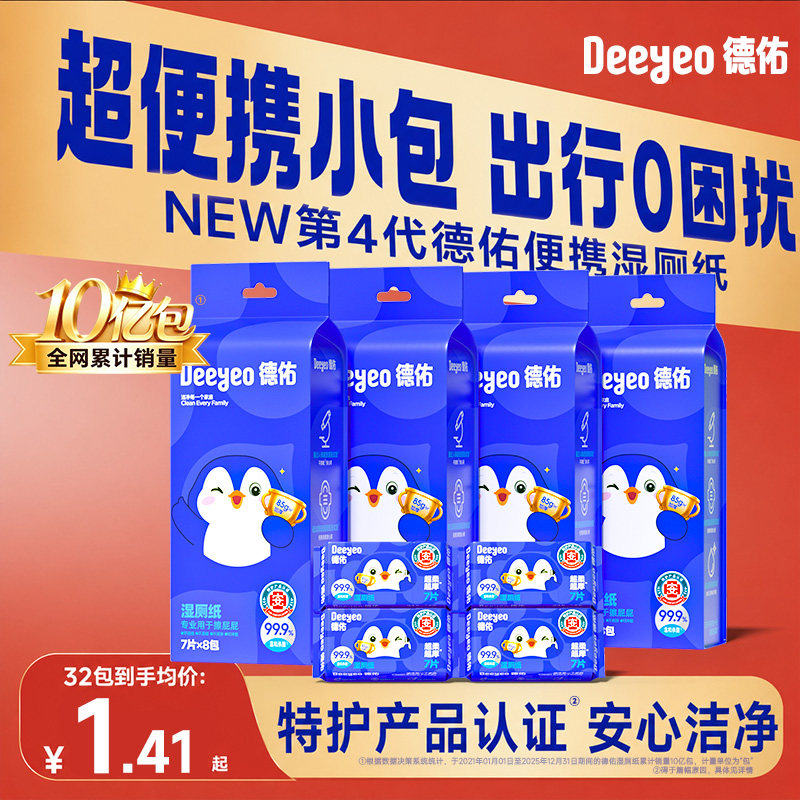 德佑便携迷你湿厕纸随身携带款图片