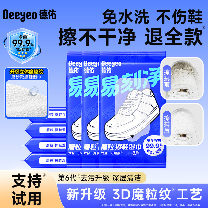 德佑擦鞋专用湿巾免水洗强力去污图片