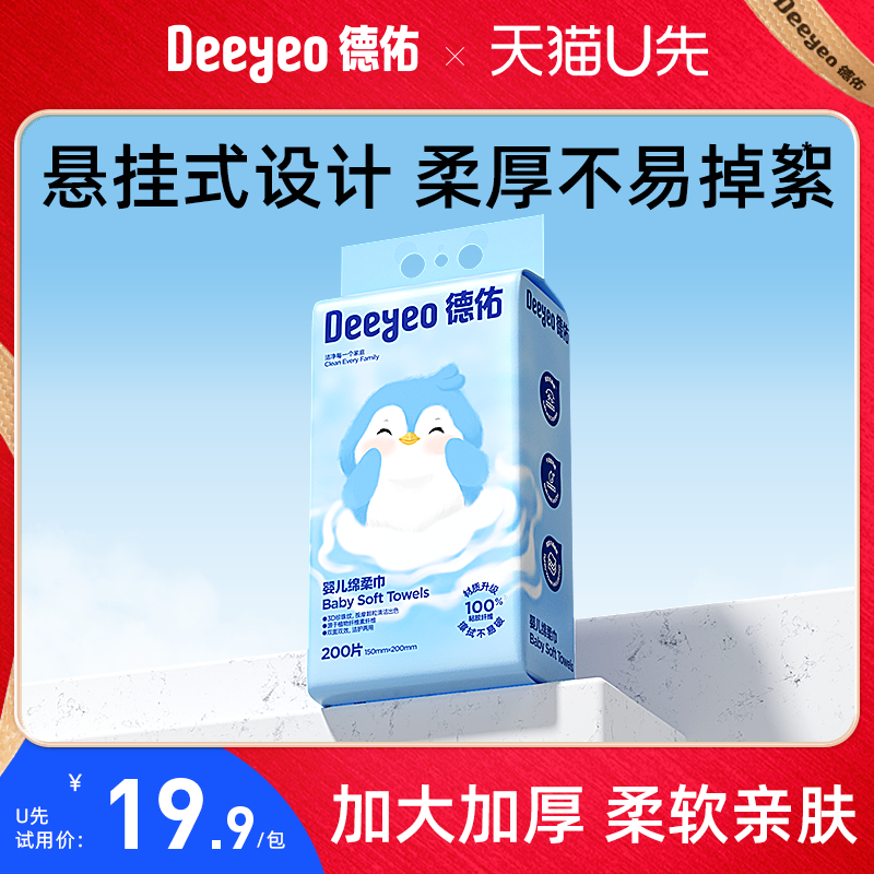 德佑婴儿悬挂绵柔巾200抽