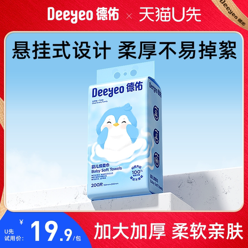 德佑婴儿悬挂绵柔巾200抽