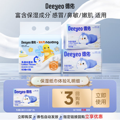 德佑婴儿柔纸巾云柔巾100抽*1