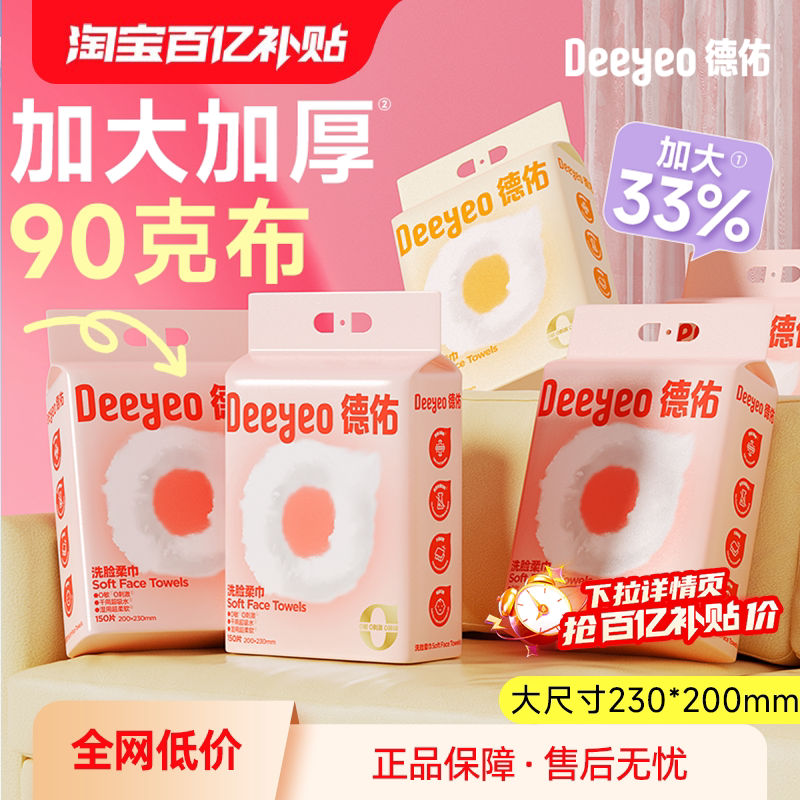 德佑洗面巾一次性洗脸巾非纯棉柔巾官方旗舰店正品加大加厚擦脸巾图片