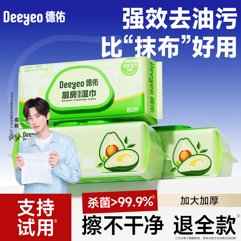 德佑厨房湿巾家用强力去油去污清洁专用抹布湿纸巾去油污加大加厚,洗护清洁剂/卫生巾/纸/香薰,厨房湿巾,淘宝优惠券,粉丝福利购,淘宝优惠卷
