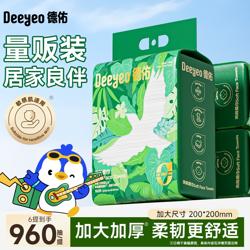 德佑洗面巾一次性洗脸巾非纯棉柔巾官方旗舰店正品加大加厚擦脸巾图片