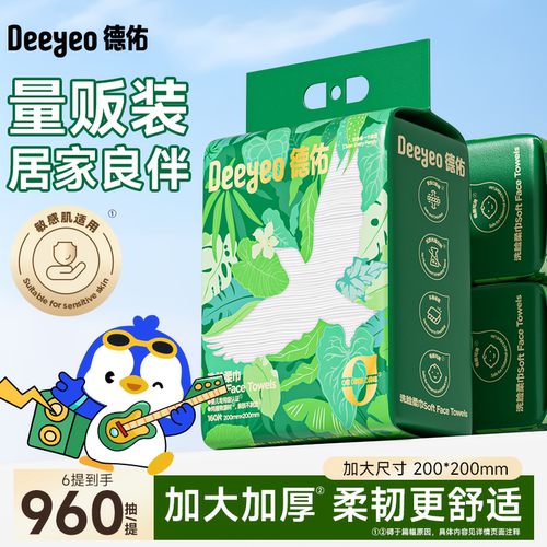 德佑洗面巾一次性洗脸巾非纯棉柔巾官方旗舰店正品加大加厚擦脸巾