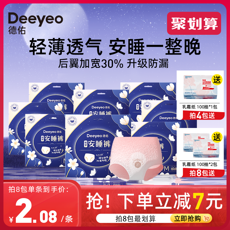 德佑安睡裤女经期用安心裤防漏卫生巾产后专用安全裤拉拉裤卫生裤属于什么档次？