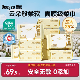 德佑洗脸巾100%棉源柔巾婴儿一次性洗脸干湿两用擦脸面巾纸母婴用