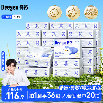 德佑抽纸乳霜纸云柔巾擦鼻涕纸宝宝专用婴儿柔纸巾抽纸100抽官方