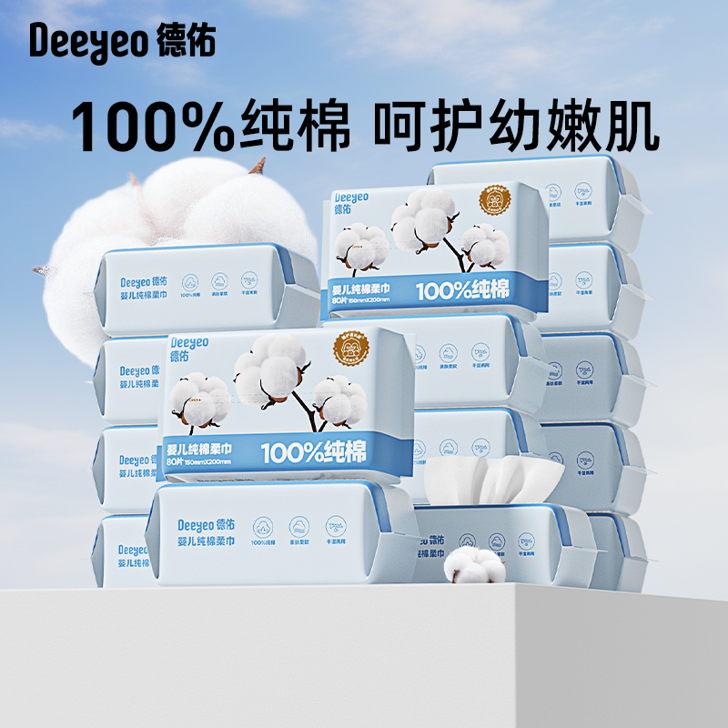 德佑洗脸巾纯棉一次性棉柔巾婴儿100%全棉洁面巾抽取式擦脸巾20包,洗护清洁剂/卫生巾/纸/香薰,棉柔巾/洗脸巾,淘宝优惠券,粉丝福利购,淘宝优惠卷