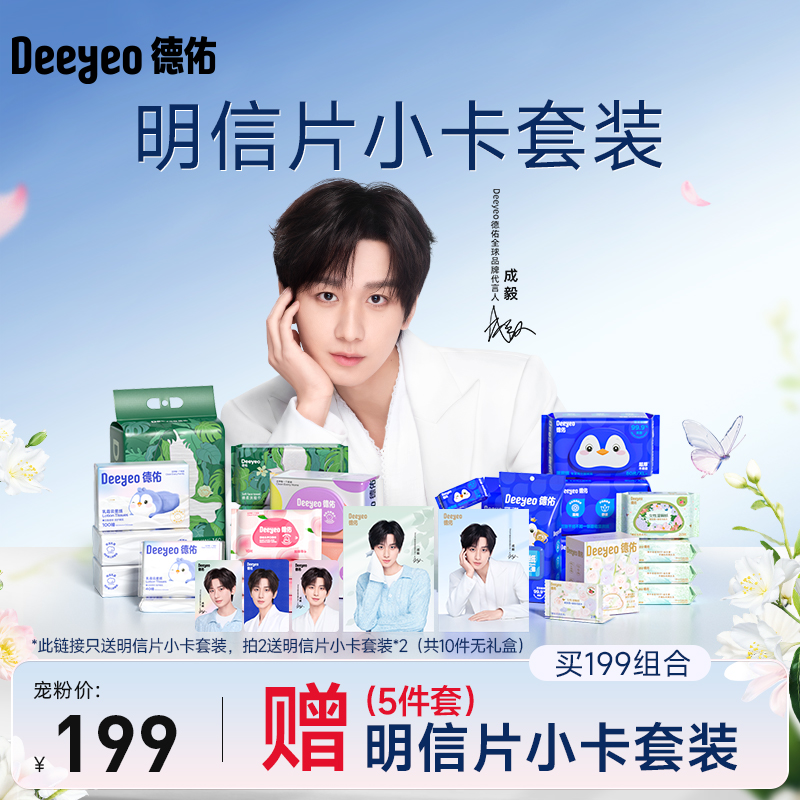 【成毅同款】赠明信片小卡套装