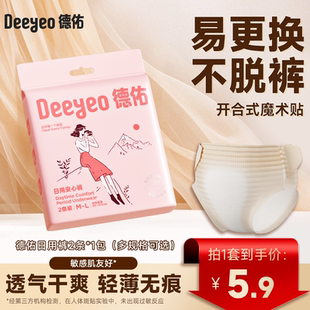 德佑安睡裤女经期用安心裤防漏卫生巾产后专用安全裤拉拉裤卫生裤