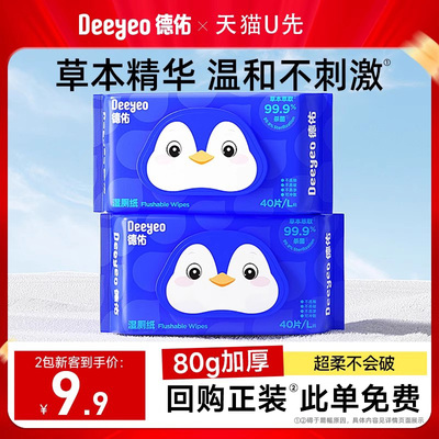 德佑湿厕纸2大包到手9.9