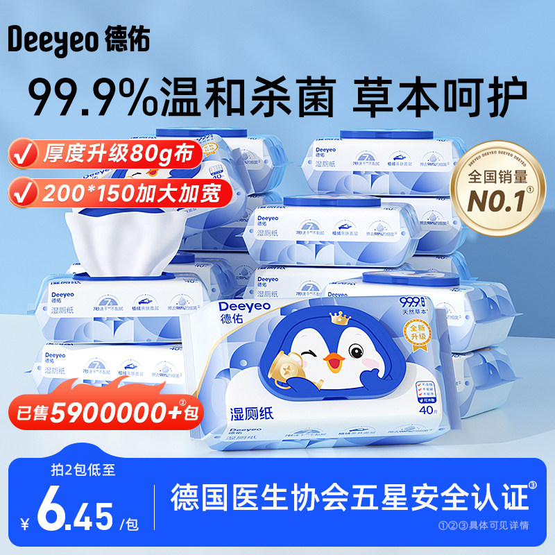 德佑湿厕纸家庭装湿手纸洁厕湿巾厕所湿巾男士女士孕妇专用湿厕巾,洗护清洁剂/卫生巾/纸/香薰,湿厕纸,淘宝优惠券,粉丝福利购,淘宝优惠卷