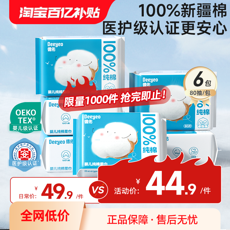 德佑婴儿100%全棉柔巾洗脸巾