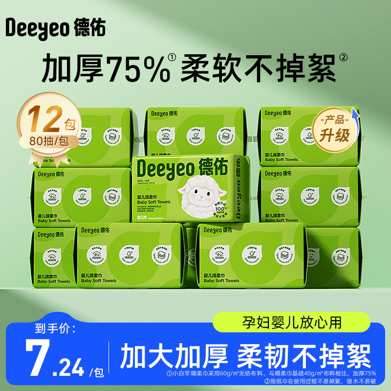 德佑加大加厚干湿两用婴儿洗脸巾
