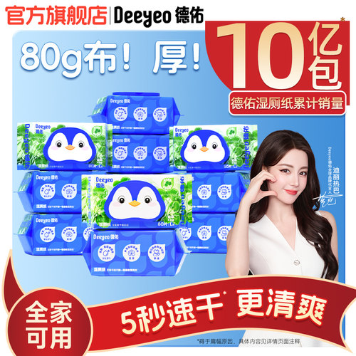 德佑加厚款湿厕纸温和无敏无刺激