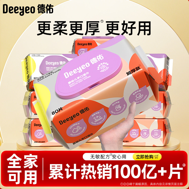 【冠军同款】德佑湿巾纸婴儿手口专用湿纸巾湿巾家用大包家庭官方