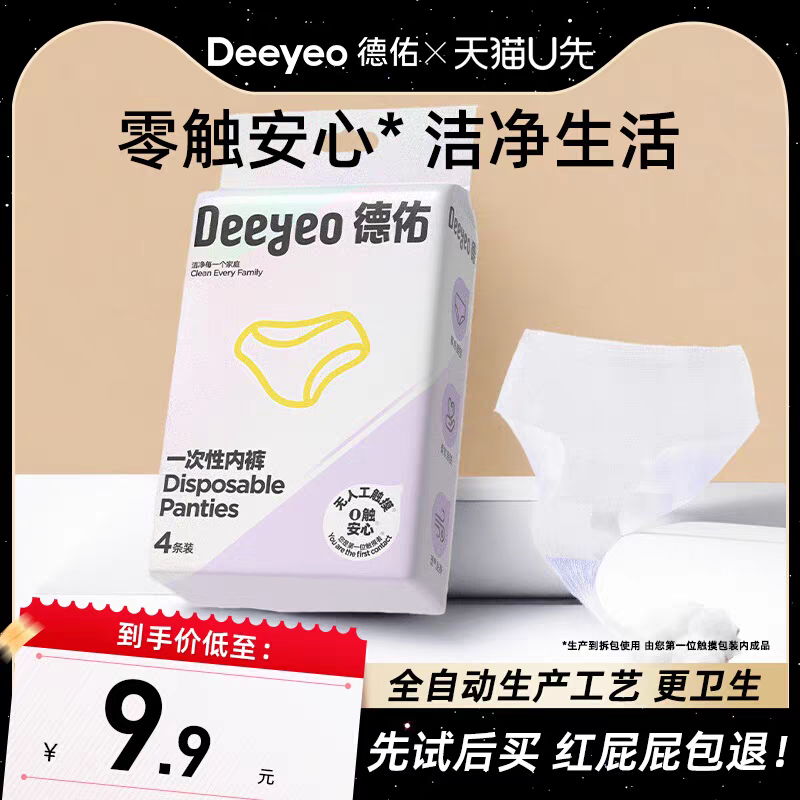 德佑一次性内裤女款4条