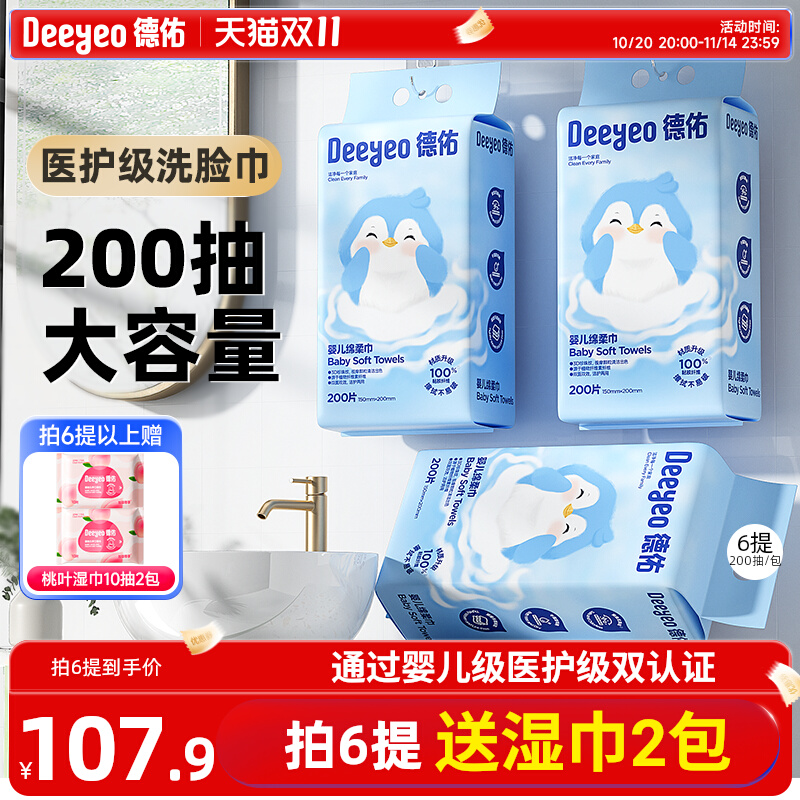 【婴儿医护洗脸巾】德佑壁挂柔巾
