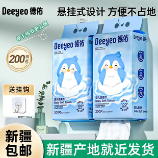 【新疆包邮】德佑洗脸巾壁挂式悬挂式绵柔巾非纯棉柔巾婴儿洁面巾