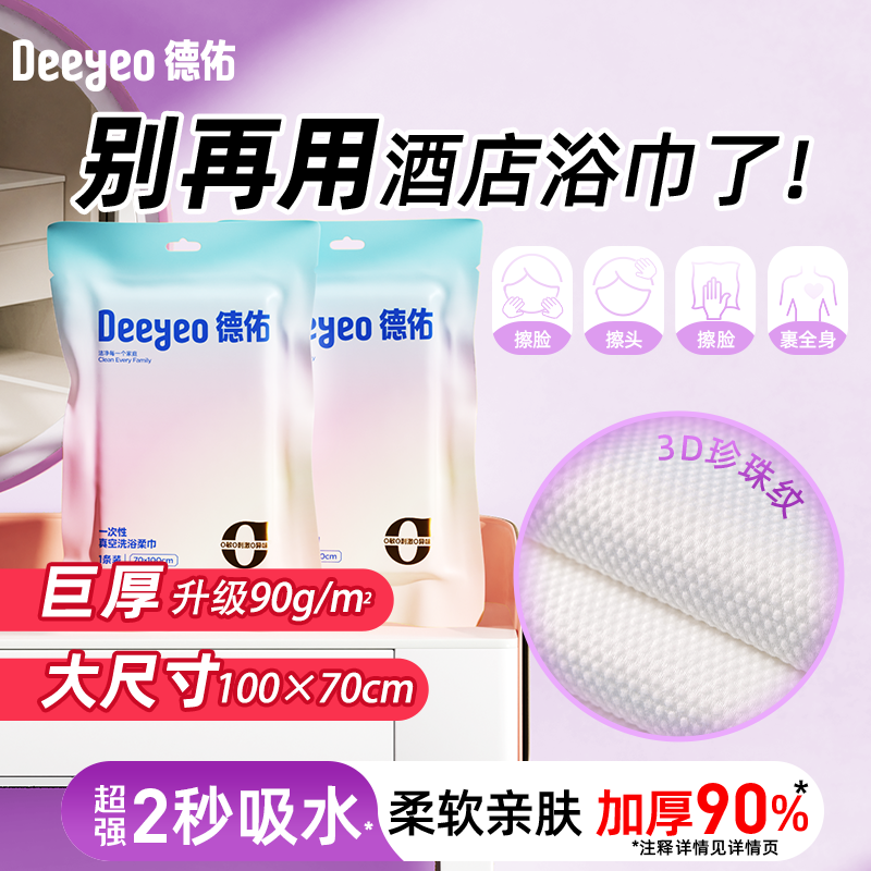 德佑一次性浴巾真空压缩毛巾单独包装加大加厚强吸水旅行出差必备,洗护清洁剂/卫生巾/纸/香薰,棉柔巾/洗脸巾,淘宝优惠券,粉丝福利购,淘宝优惠卷