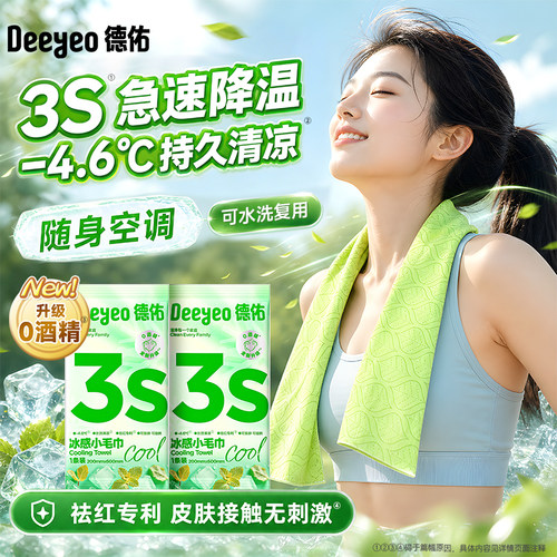 德佑冰感毛巾清凉降温冰巾擦汗凉感毛巾降温毛巾户外运动擦汗清爽